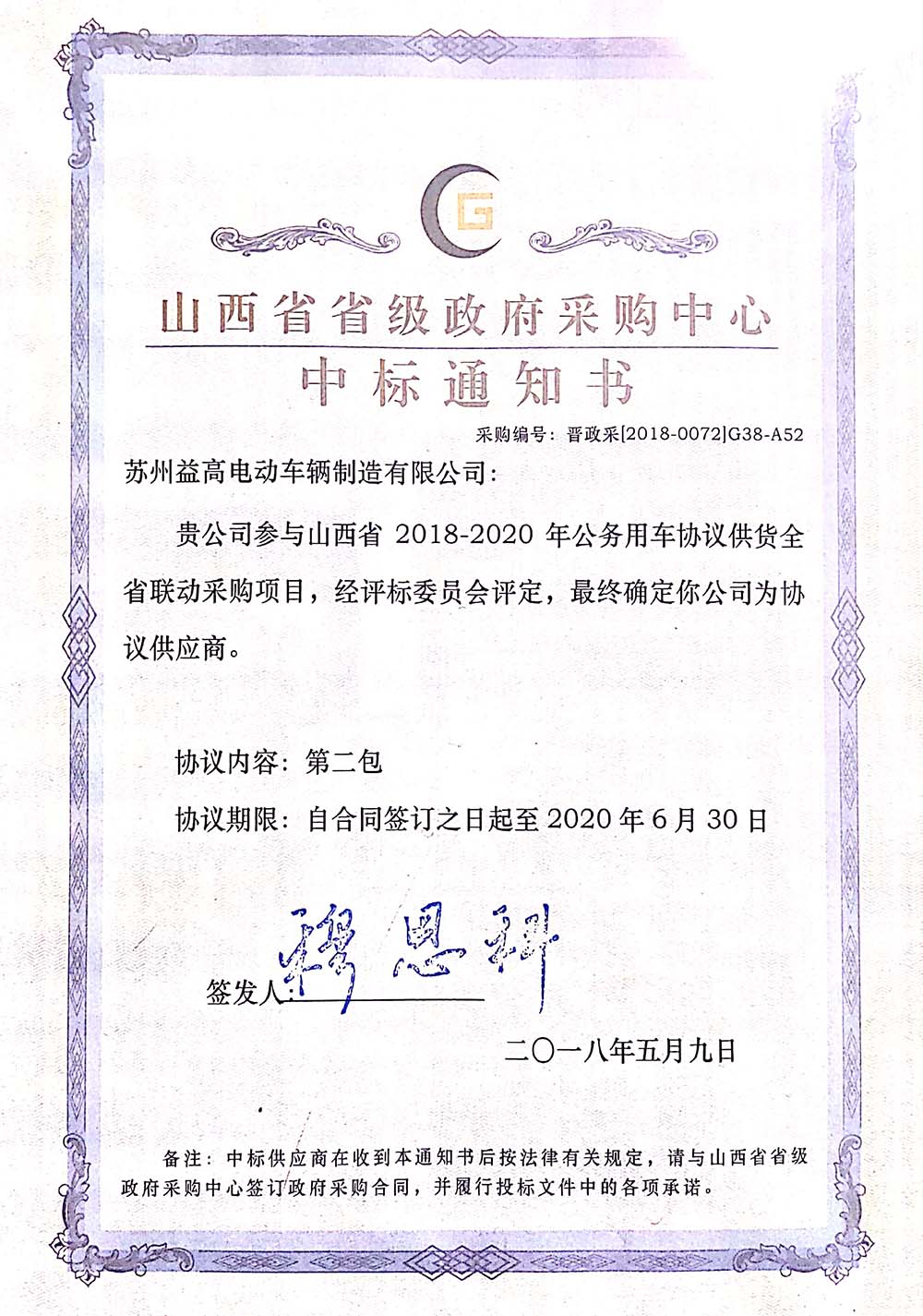 政府采購(gòu)?fù)ㄖ獣?shū)